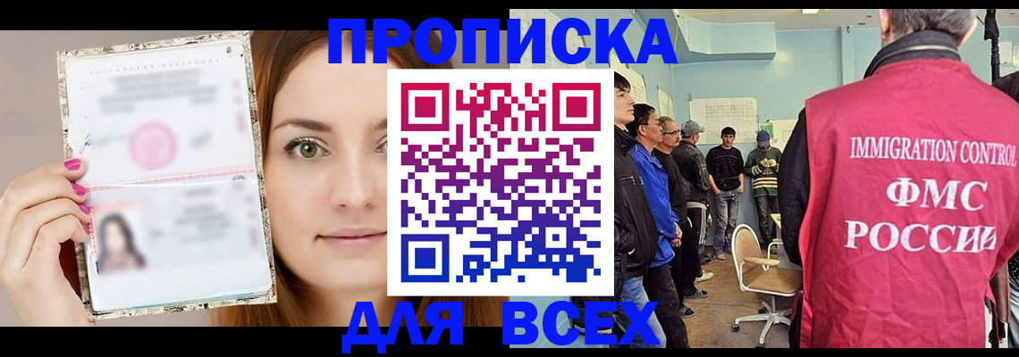 прописка в квартире в Новочеркасске