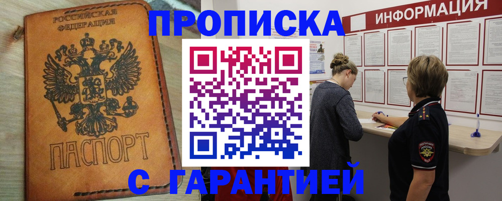 временная регистрация поиск в Новочеркасске