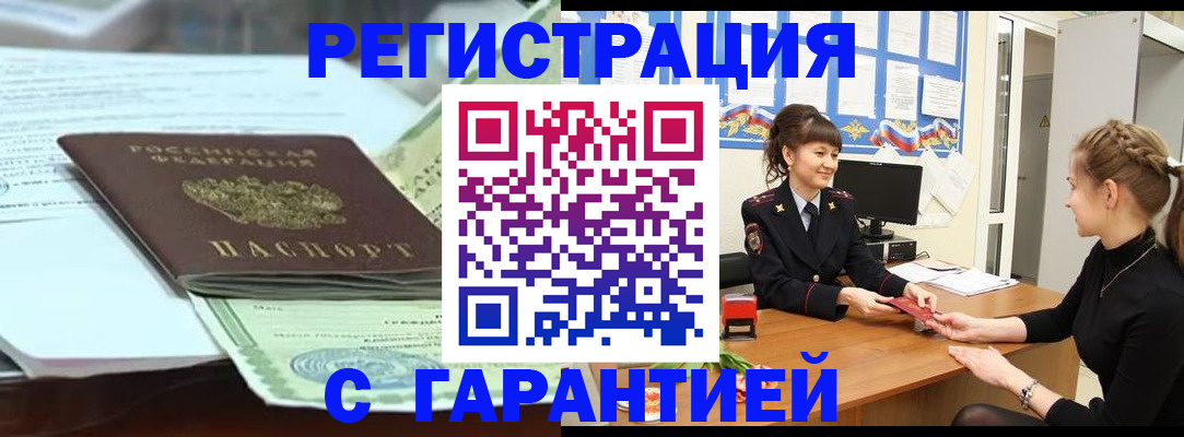 прописка от собственника в Новочеркасске
