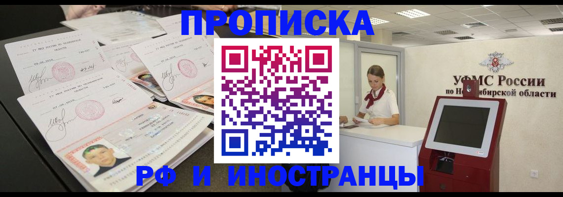 временная регистрация законно в Новочеркасске