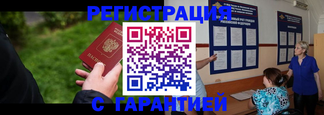 прописка регистрация в Новочеркасске